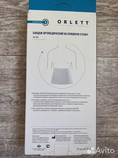 Бандаж послеродовой orlett