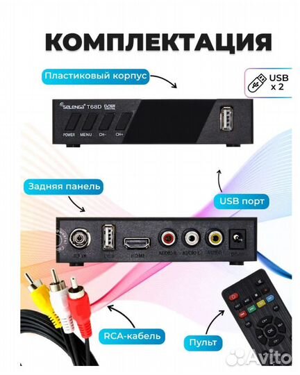 Тв ресивер Selenga DVB-T2 T68D для бесплатного тв