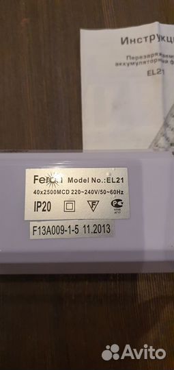 Аккумуляторый светильник EL21