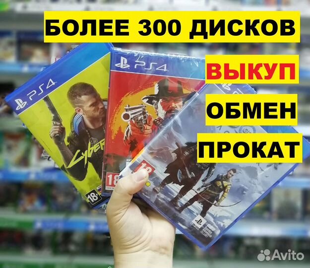 Игры PS4 большая коллекция - RDR2 - обмен-продажа