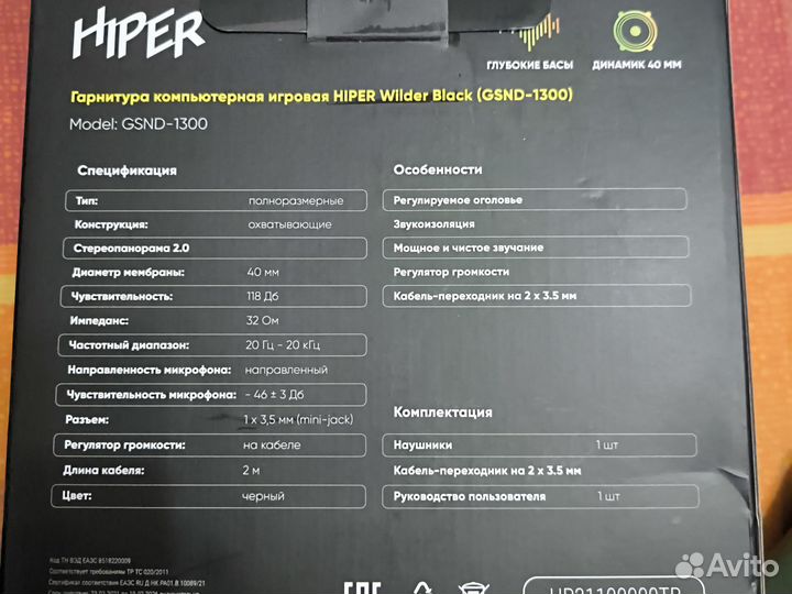 Игровые наушники hiper