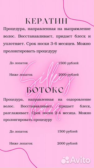 Кератин/ботокс для волос
