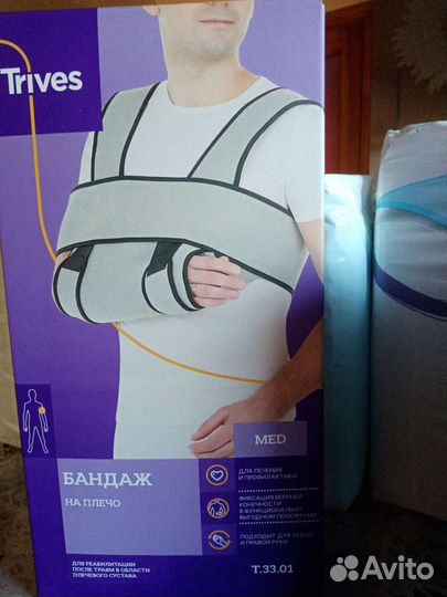 Бандаж для плеч