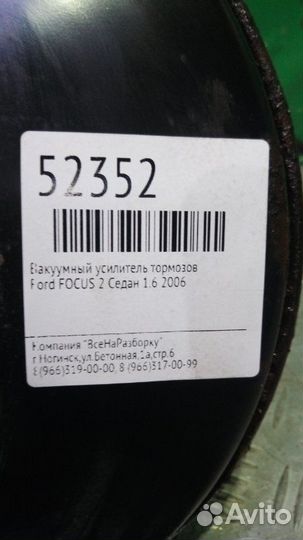 Вакуумный усилитель тормозов Ford Focus 2 седан