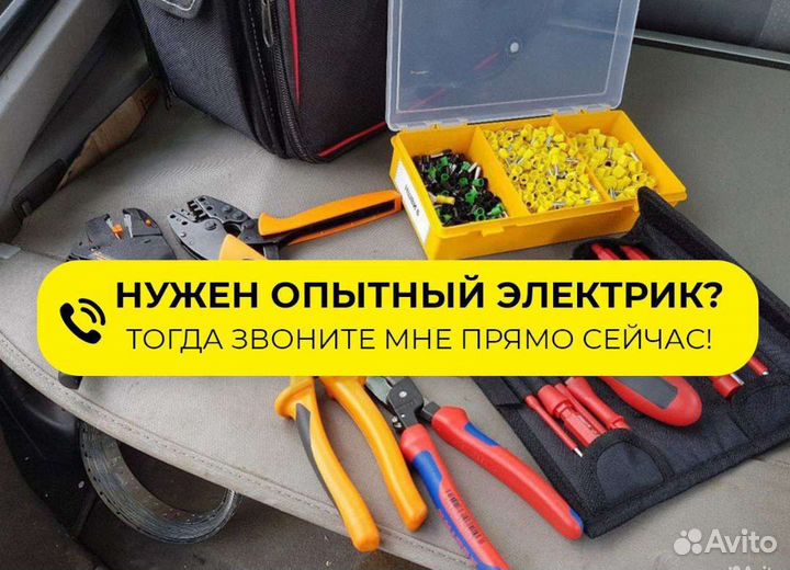 Электрик.Диагностика.Автомат.Люстра.Бра.Разетка