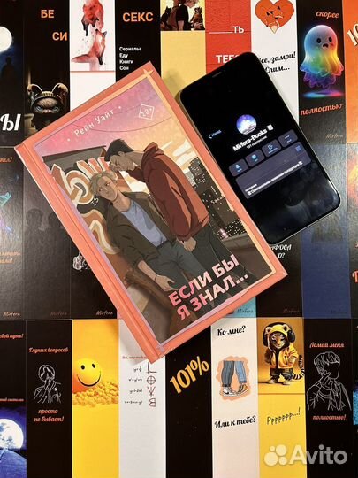 Книга Если бы я знал автор Рейн Уайт