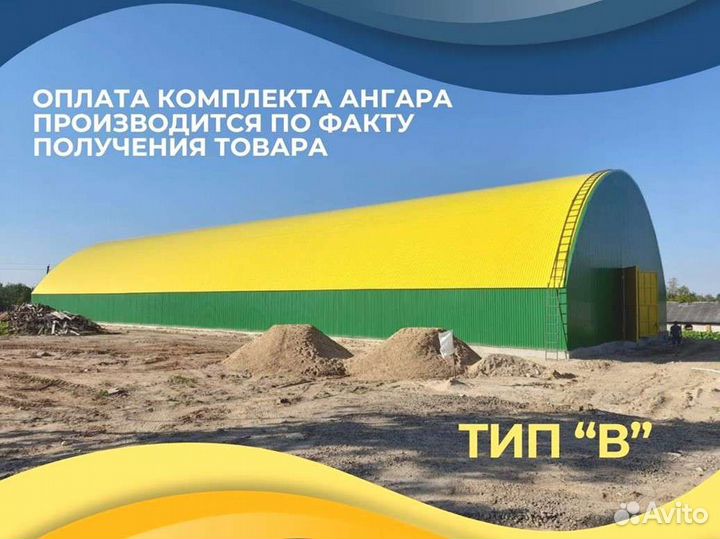 Ангары от производителя под ключ (20х90)