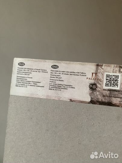 Планшет для акварели