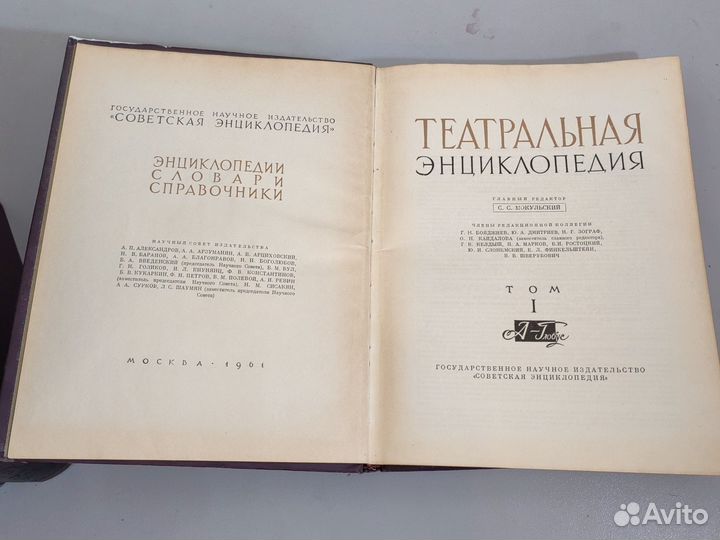 Театральная Энциклопедия 5 томов 1961г