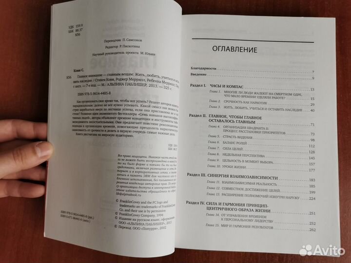 Стивен Кови - Главное внимание главным вещам