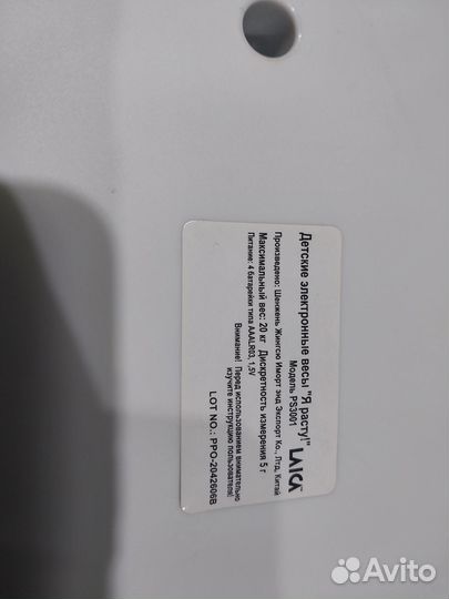 Детские весы