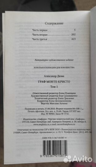 Новая книга А. Дюма Граф Монте-Кристо