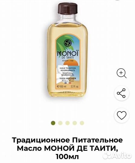 Масло, спрей Моной Ив Роше