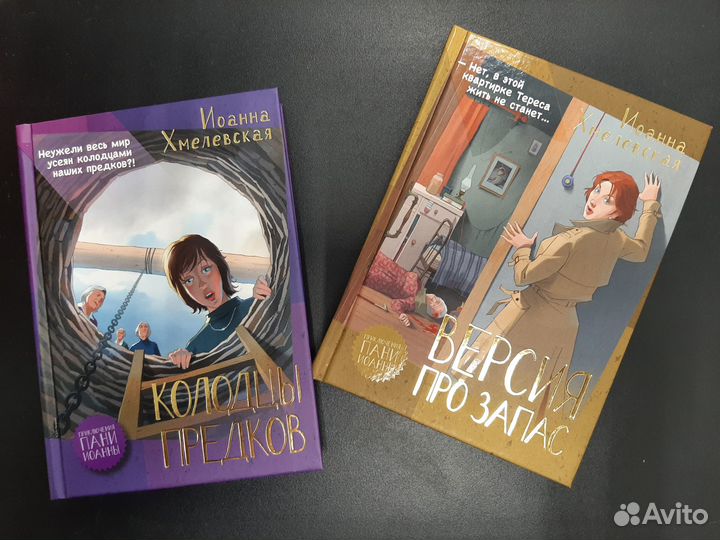 Книги иоанна хмелевская