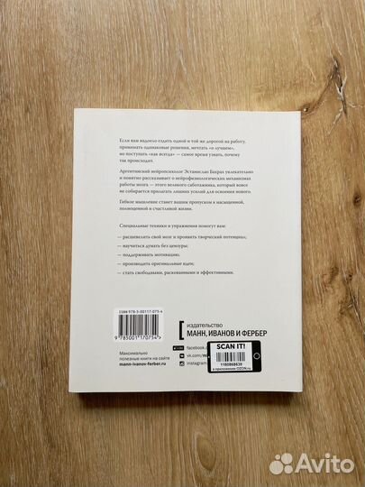 Книга Гибкий ум, Эстанислао Бахрат