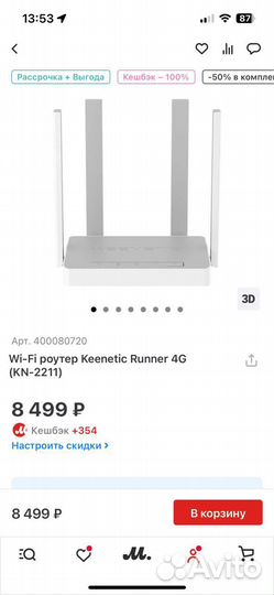 Wifi роутер с 4g модемом keenetic