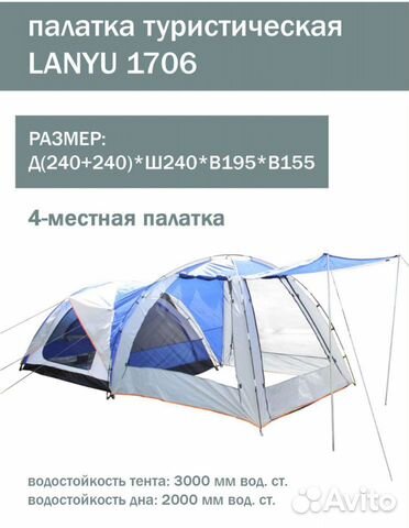 Палатка 4-местная Lanyu 1706