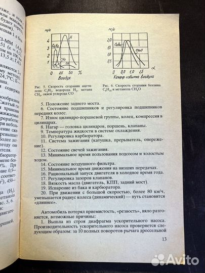 Автомобиль ваз 2101 - 2107. 4 часть 1992