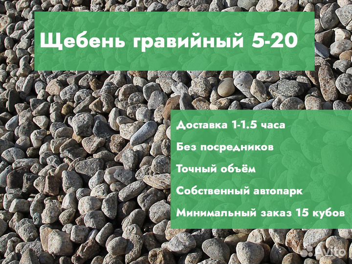 Щебень гравийный 5-20