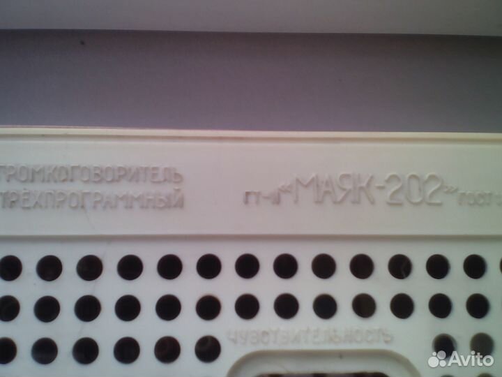 Громкоговоритель трехпрограммный Маяк 202. СССР