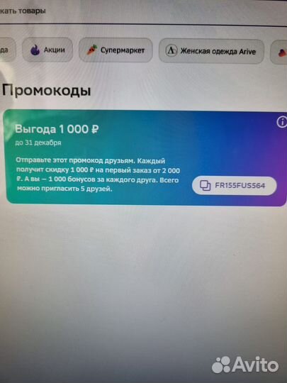 Промокод мегамаркет