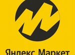Продам готовый бизнес пвз Яндекс Маркет