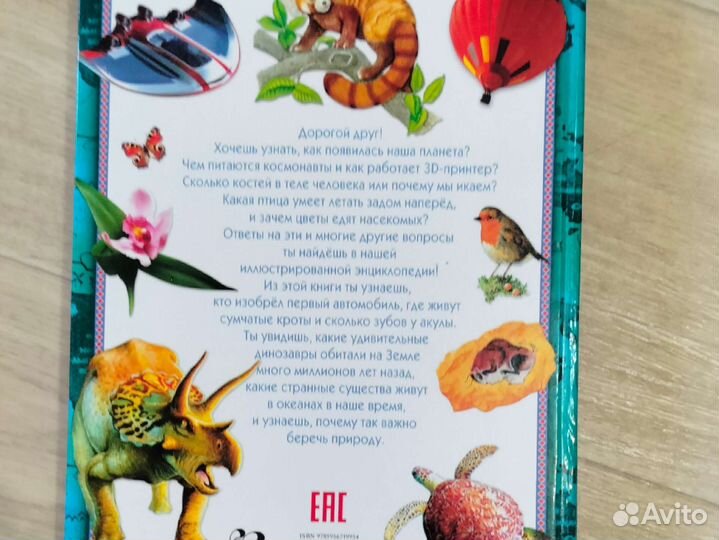 Большая энциклопедия для мальчиков и девочек