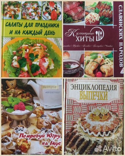 Кулинарные книги