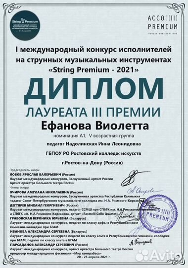 Онлайн репетитор скрипки