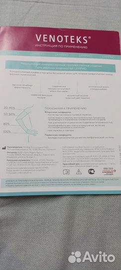 Рукав компрессионный круговой вязки