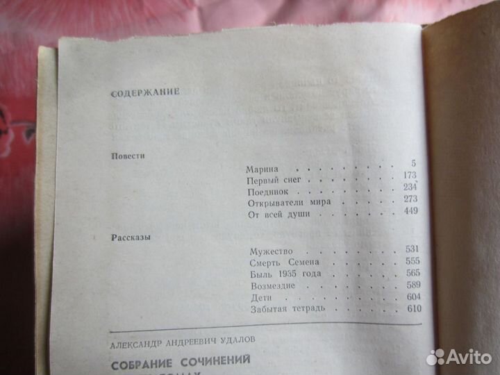 И. Болгарин. Г. Сеаерский. Адъютант его превосход