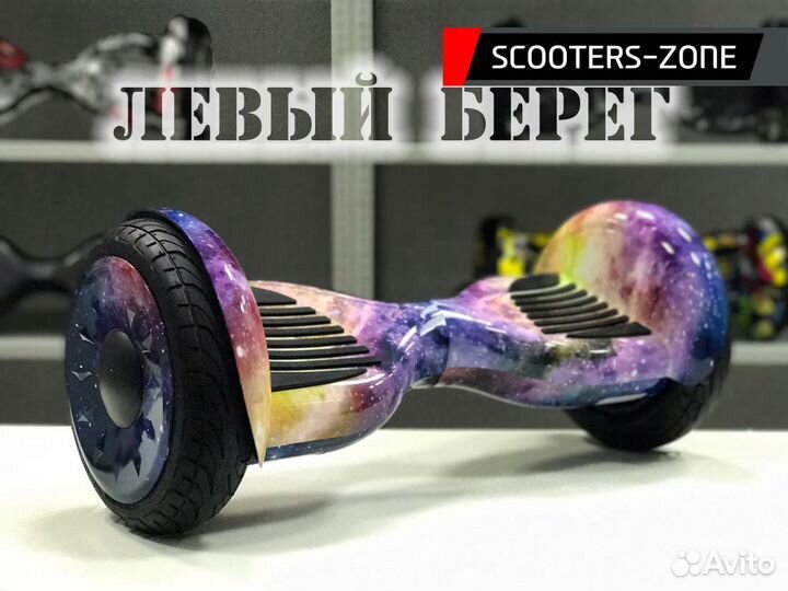 Гироскутер