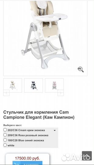 Стульчик для кормления Cam Campione Elegante