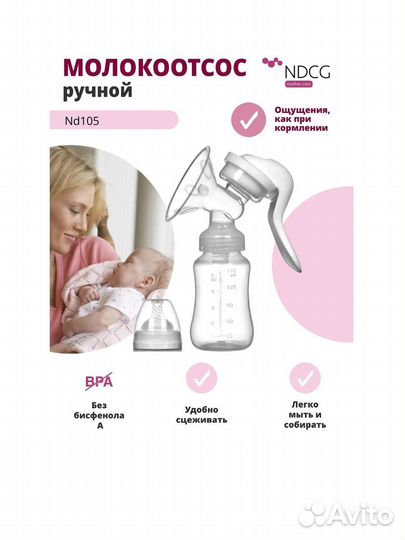 Молокоотсос ручной с бутылочкой