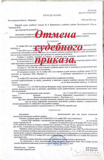 Отмена судебного приказа