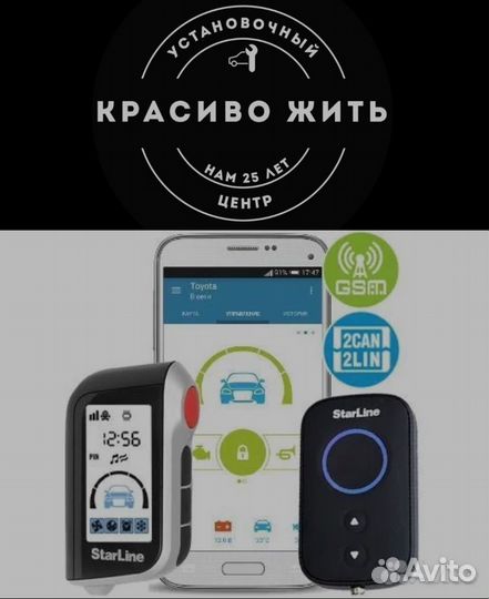 Starline в Самаре продажа/установка