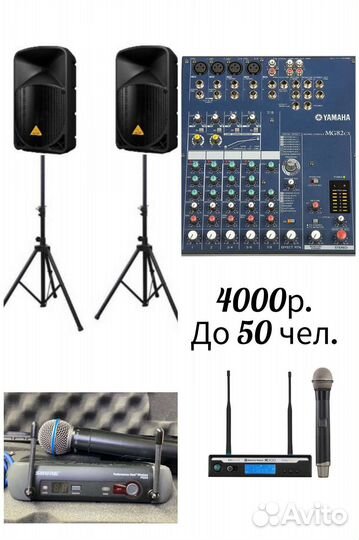 Аренда звукового оборудования