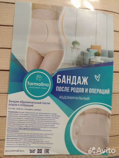 Бандаж послеоперационный