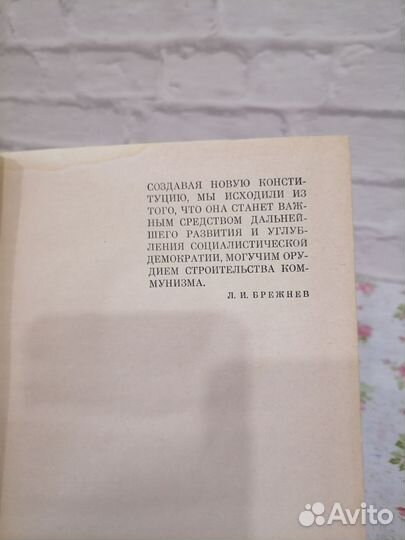 Конституция общенародного государства