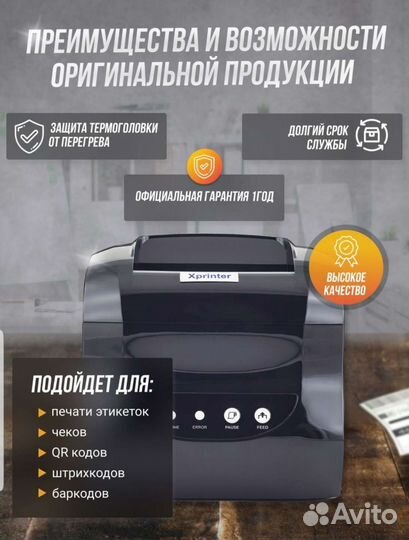 Xprinter xp 365b принтер для печати этикеток