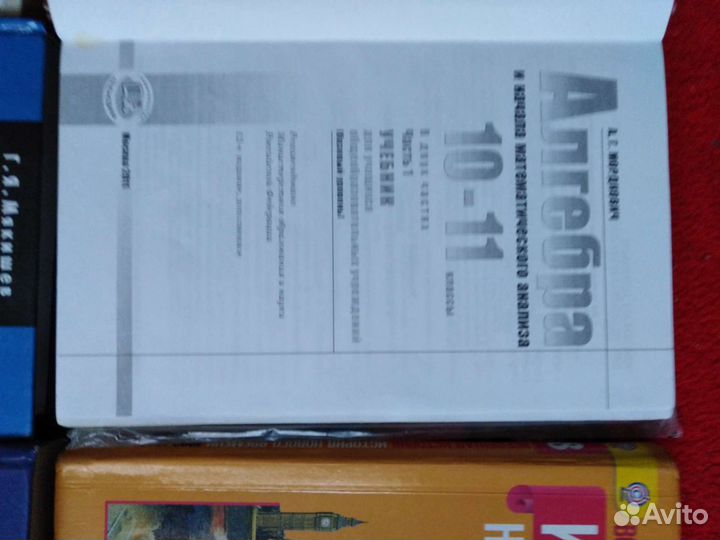 Учебники 10,11,8,классы