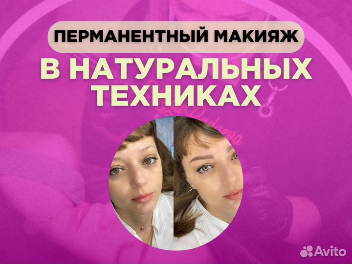Перманентный макияж бровей