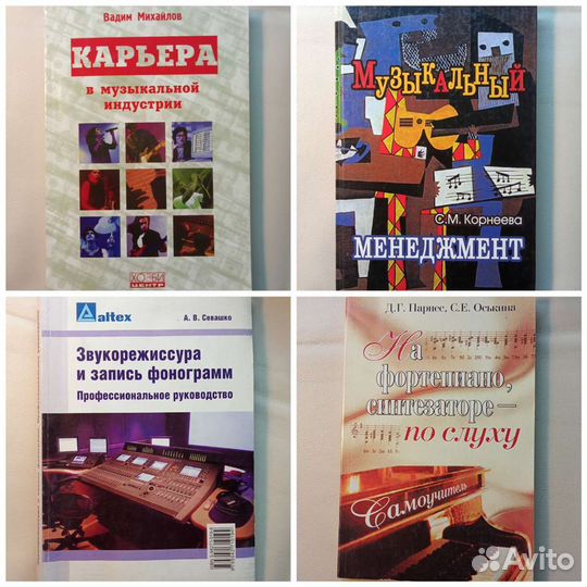 Книги о музыкальном бизнесе