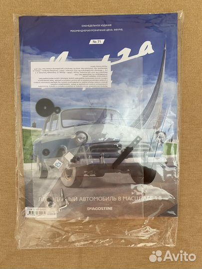 Газ 21 Волга. Выпуск журнала №71