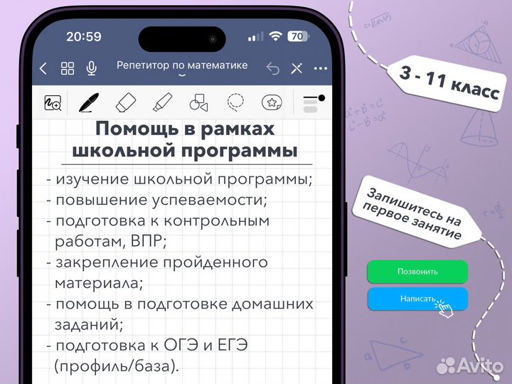 Репетитор по математике