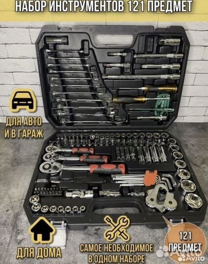 Набор инструментов