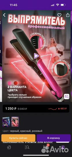 Утюжок для волос