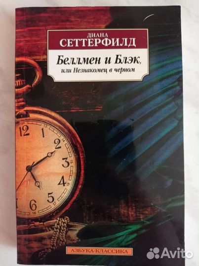 Книга. Д. Сэттерфилд