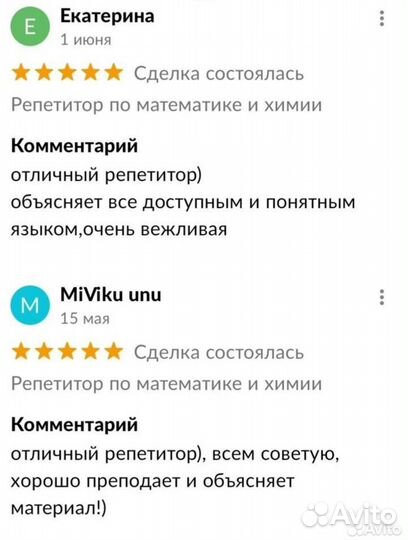 Репетитор по математике и химии