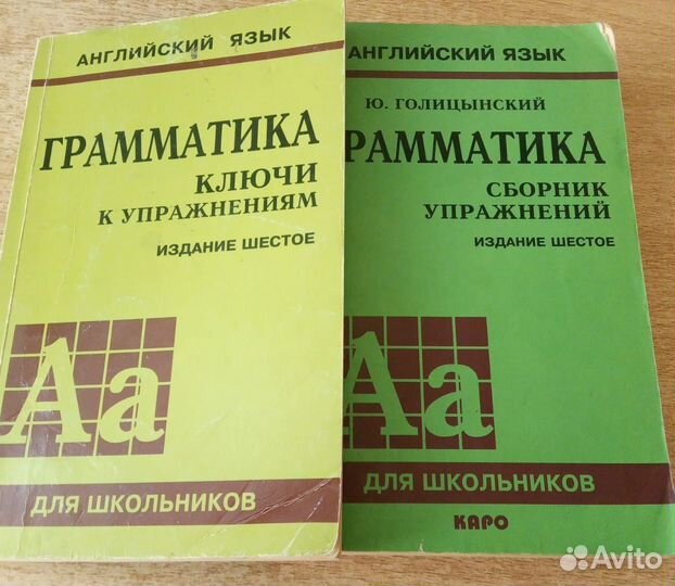 Грамматика Голицынский,англо-русский словарь,учебн